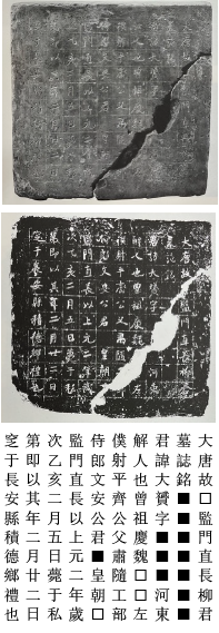 Image of muzhiming stone, rubbing, and transcript
